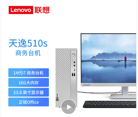 聯(lián)想/LENOVO 14700 臺式計算機 