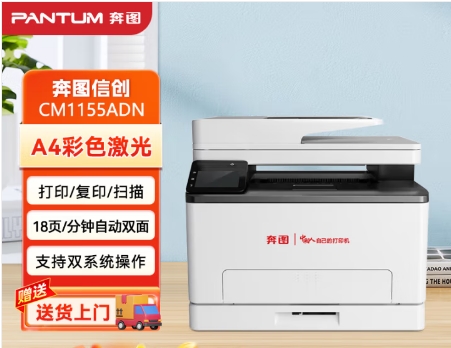 奔圖/PANTUM CM1155ADN A4 彩色打印機 