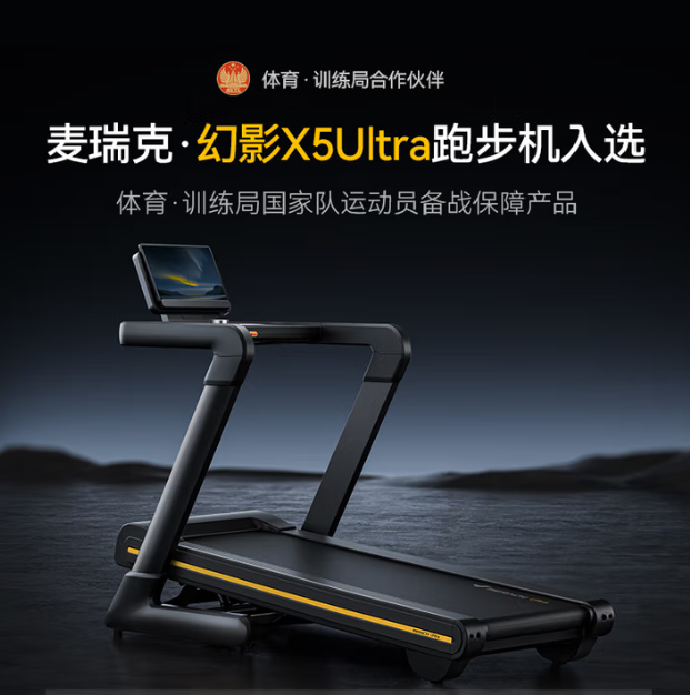 麥瑞克/MERACH X5(MR-T10) 跑步機(jī) 