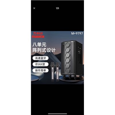 萬(wàn)利達(dá) 音箱  M+9797戶(hù)外廣場(chǎng)舞拉桿移動(dòng)快手唱k歌帶無(wú)線(xiàn)話(huà)筒便攜式大功率藍(lán)牙家用直播重低音播放器 