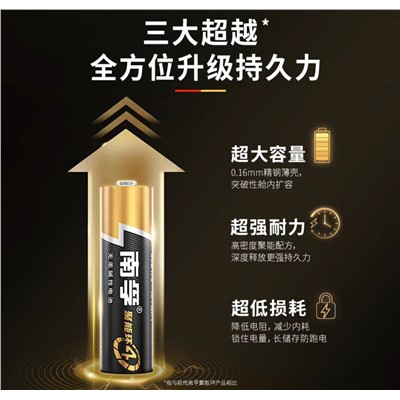 南孚 電池 5號(hào)堿性 聚能環(huán)4代